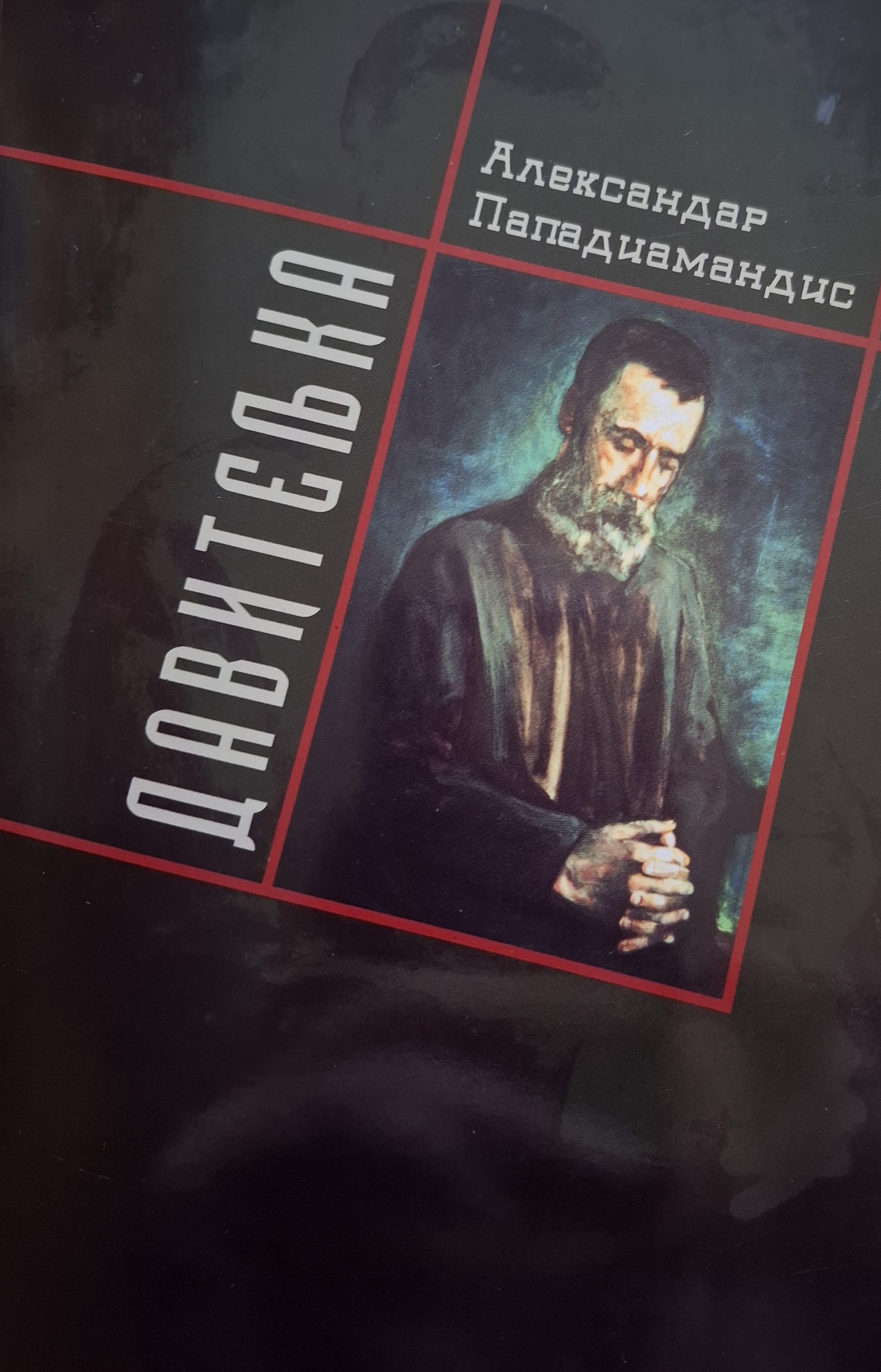 Daviteljka