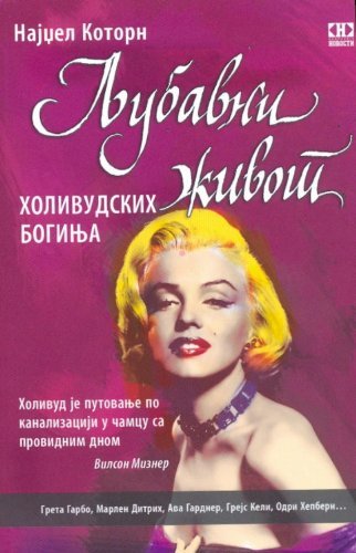 Ljubavni život holivudskih boginja